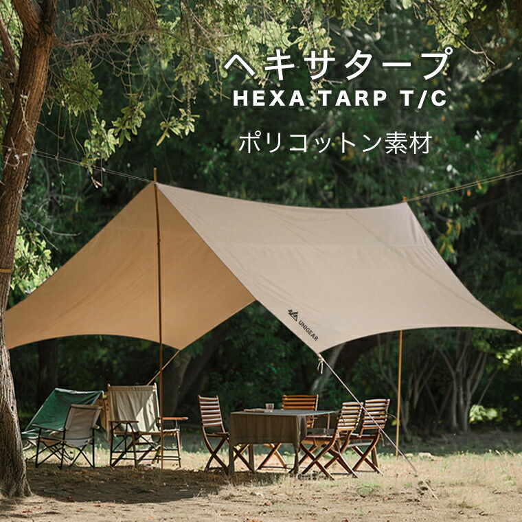 楽天市場】【クーポンで6650円】テントタープ tcタープ ヘキサタープ