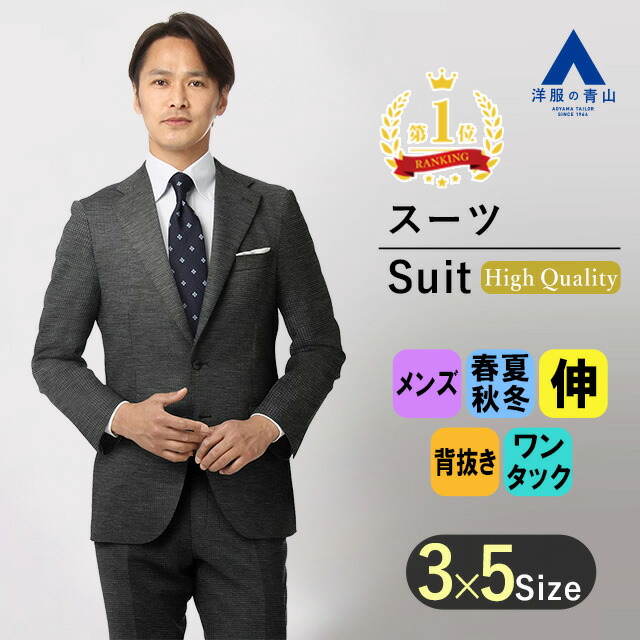 楽天市場】【洋服の青山】【楽天ランキング1位入賞】尾州産 プレミアム