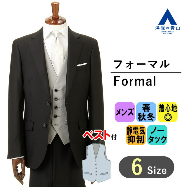 楽天市場】【洋服の青山】 スリーシーズン用 A体 標準型 ブラック系