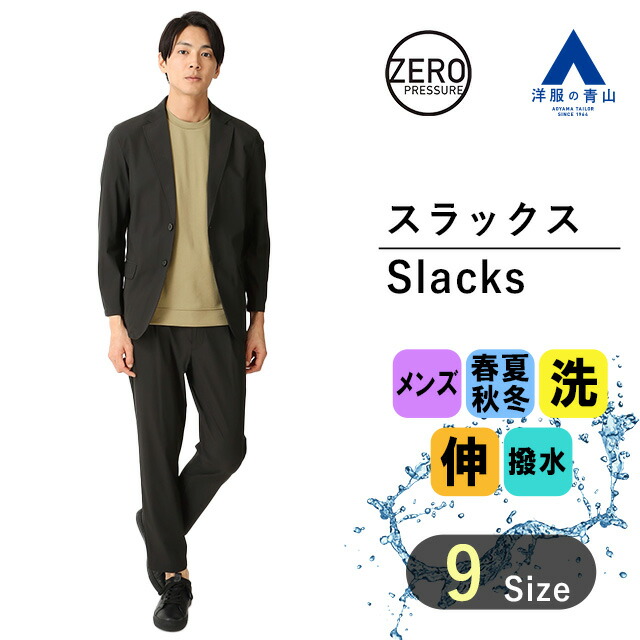 楽天市場】【洋服の青山】動けるスーツ 単品 裾上げ済み スラックス