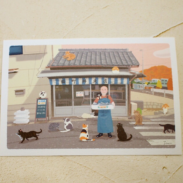 楽天市場】猫 ポストカード たびねこ 猫町の鮮魚店 森俊憲 もり