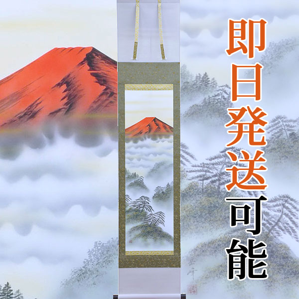 楽天市場】開運掛軸 掛け軸 鈴木岳峰 【赤富士】 約横39×縦170cm【狭い