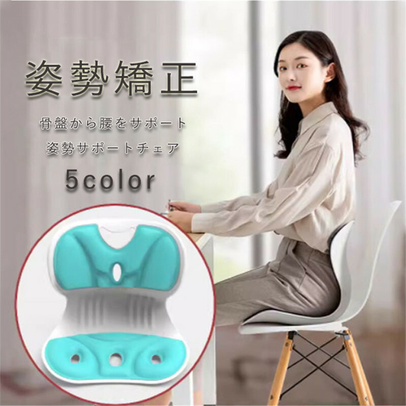 楽天市場】「スーパーSALEで半額」姿勢矯正 椅子 骨盤から腰をサポート