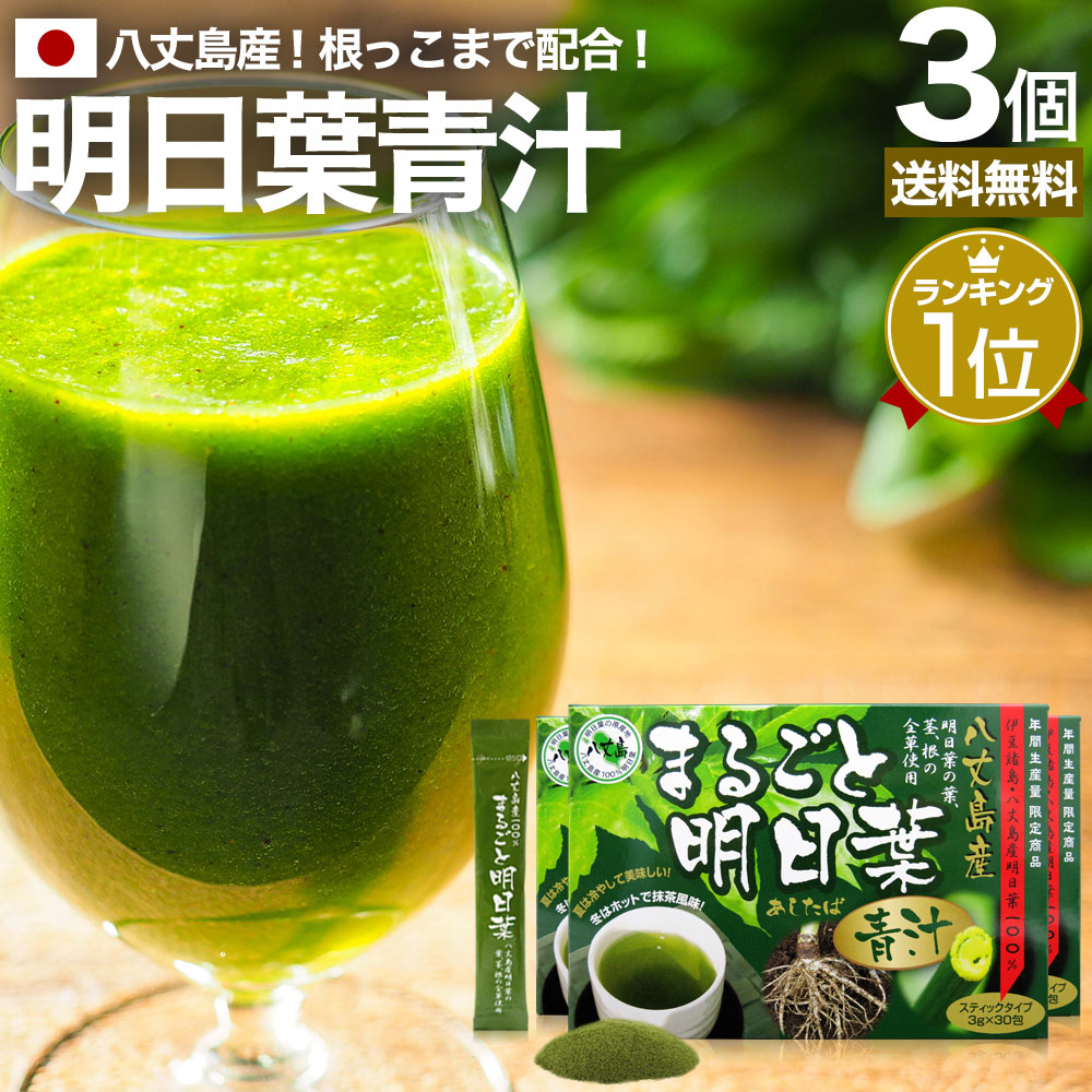 楽天市場】あしたば青汁 八丈島の通販
