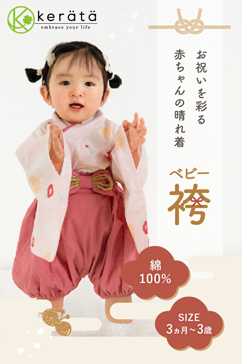 Hanako☆［イルマGR］ベビー袴(セパレート)ハンドメイドꕤお食い初め