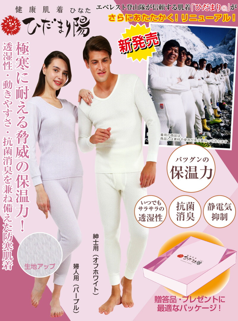 楽天市場】ひだまり 陽 （ひなた）婦人用 上下セット 防寒健康肌着