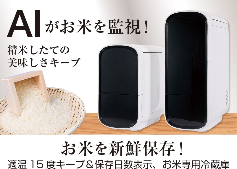 楽天市場】【クーポンで7900円OFF！】米びつ 冷蔵庫 ライスフリッジ