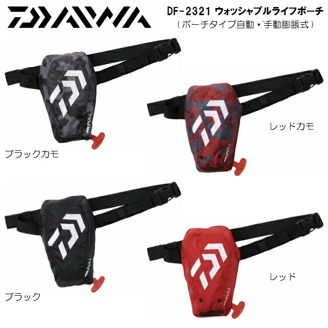 楽天市場】ダイワ/DAIWA DF-2321 ウォッシャブルライフポーチ (ポーチ