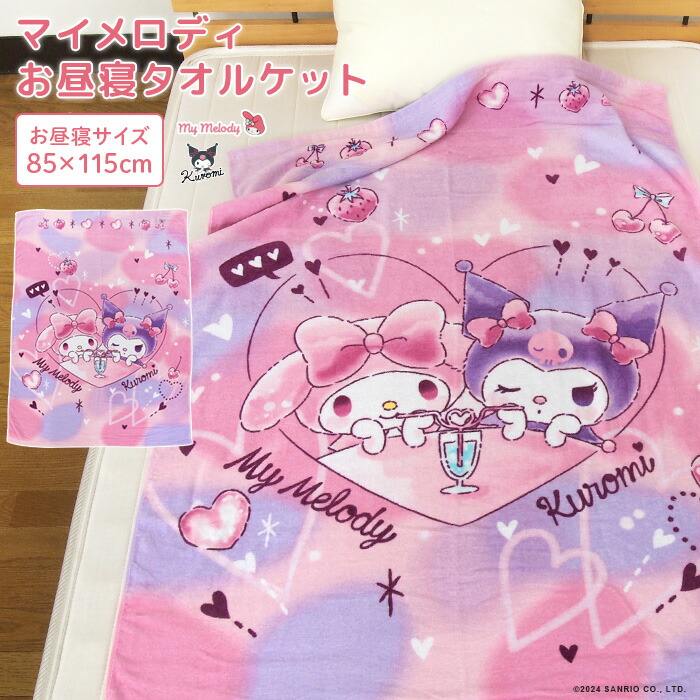 楽天市場】マイメロディの通販