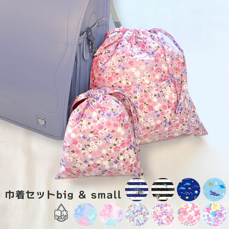 楽天市場】巾着袋 2点セット 巾着 小 大 給食袋 コップ袋 体操服袋