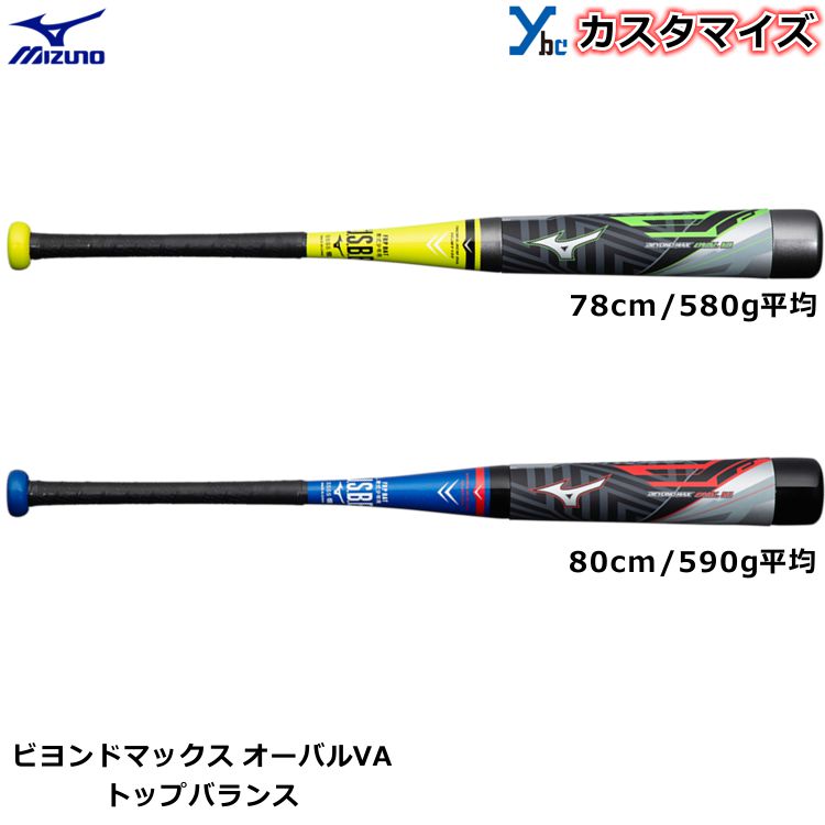 楽天市場】【少年軟式バット ビヨンドマックスオーバルVA】 ミズノ