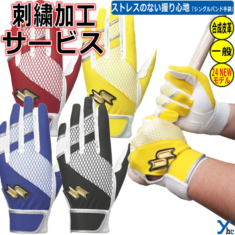 楽天市場】野球 ソフトボール 刺繍サービス 展示会限定商品 エスエス