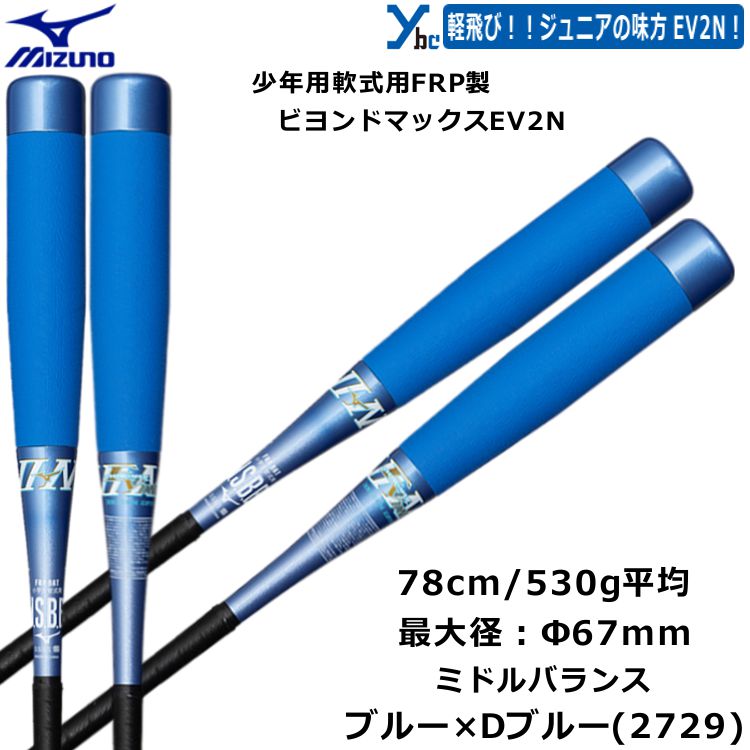 楽天市場】野球 少年野球 ビヨンド ミズノ 軟式バット ビヨンド