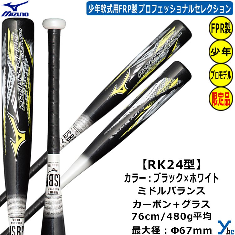 楽天市場】【ミズノ 少年軟式用バット FRP製】 mizuno