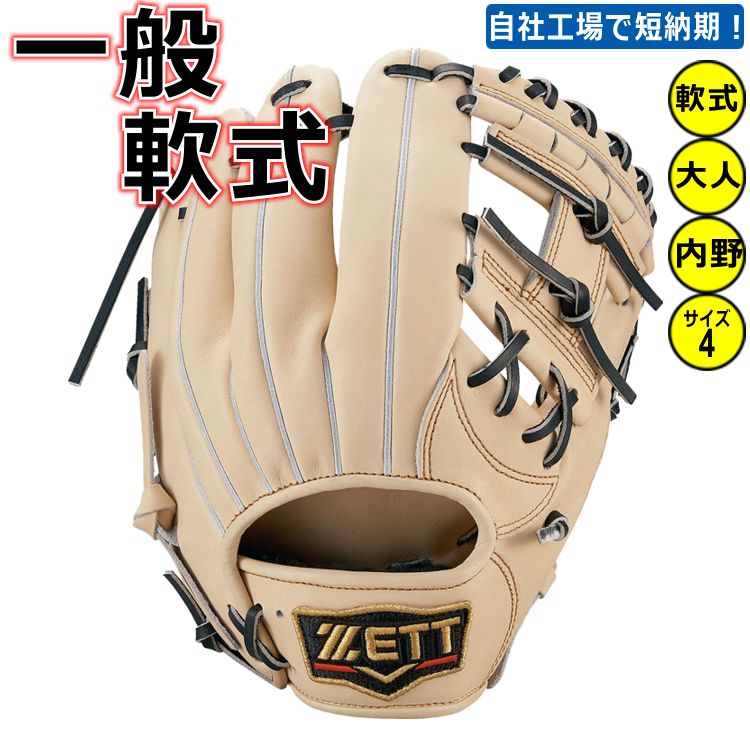 楽天市場】野球 グローブ 軟式 内野手 ゼット プロステタス 刺繍