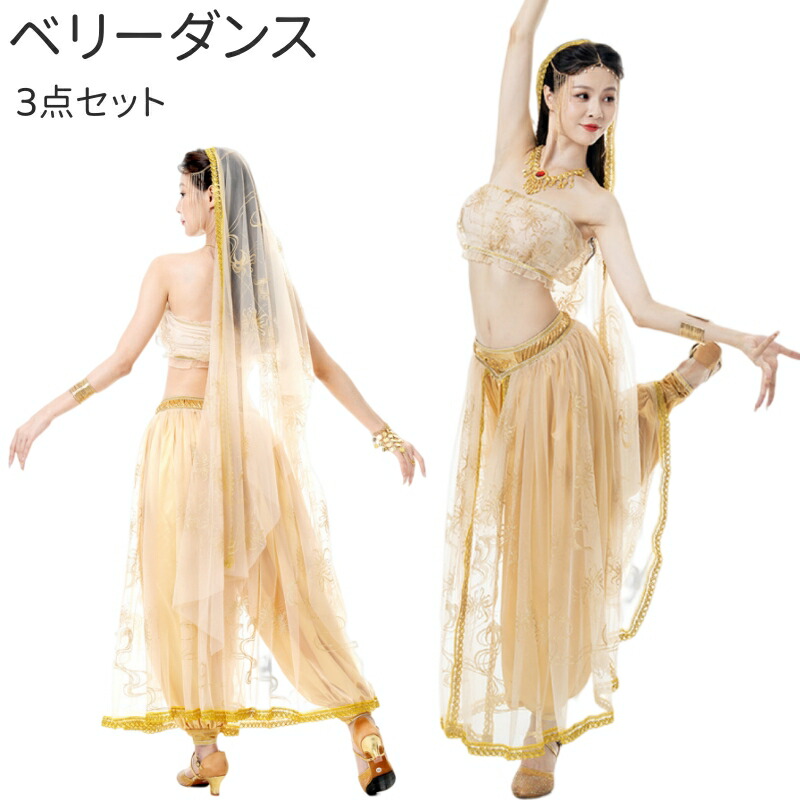 楽天市場】ゴールド ベリーダンス 3点セット衣装 レディース