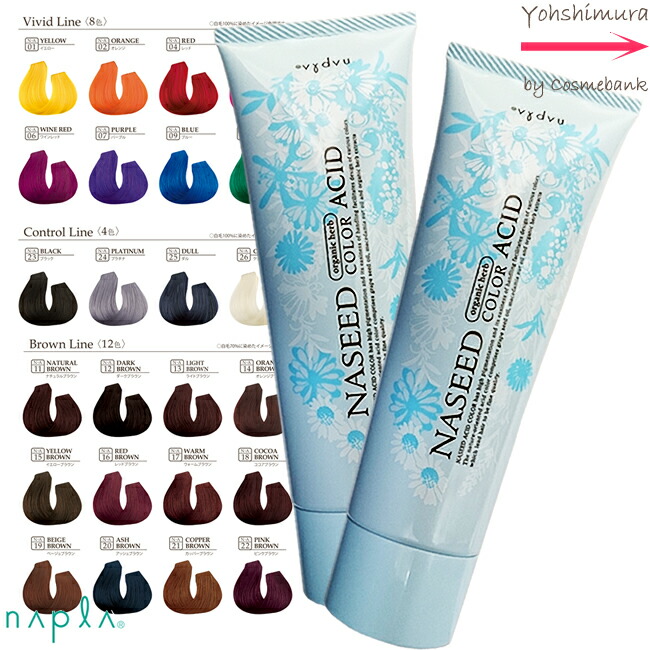 楽天市場】【 x2本 セット 】【送料無料！】ナプラ ナシード