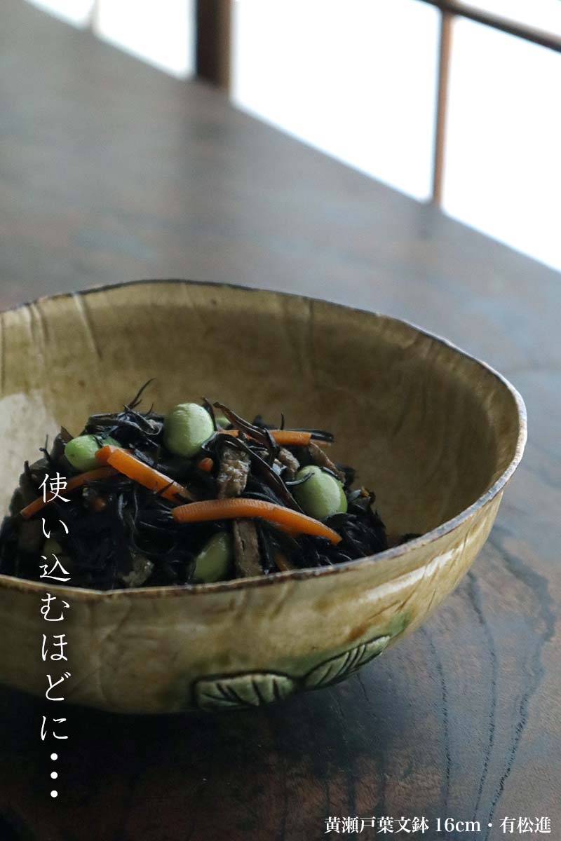 楽天市場】黄瀬戸葉文鉢16cm・有松進《中鉢・16.5cm》 : 和食器の愉し