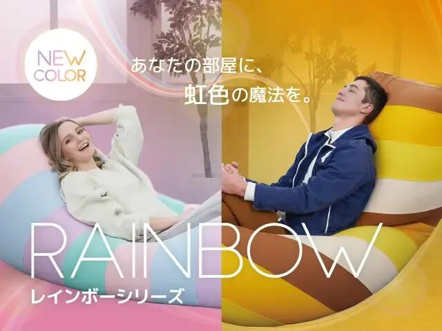 楽天市場】【まとめ買い最大P10倍】 Yogibo Max Rainbow マックス