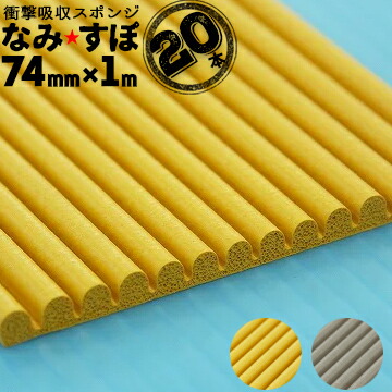 楽天市場】王子ゴム なみすぽ厚み5mm74mm×1000mm20本ナミスポ 緩衝材