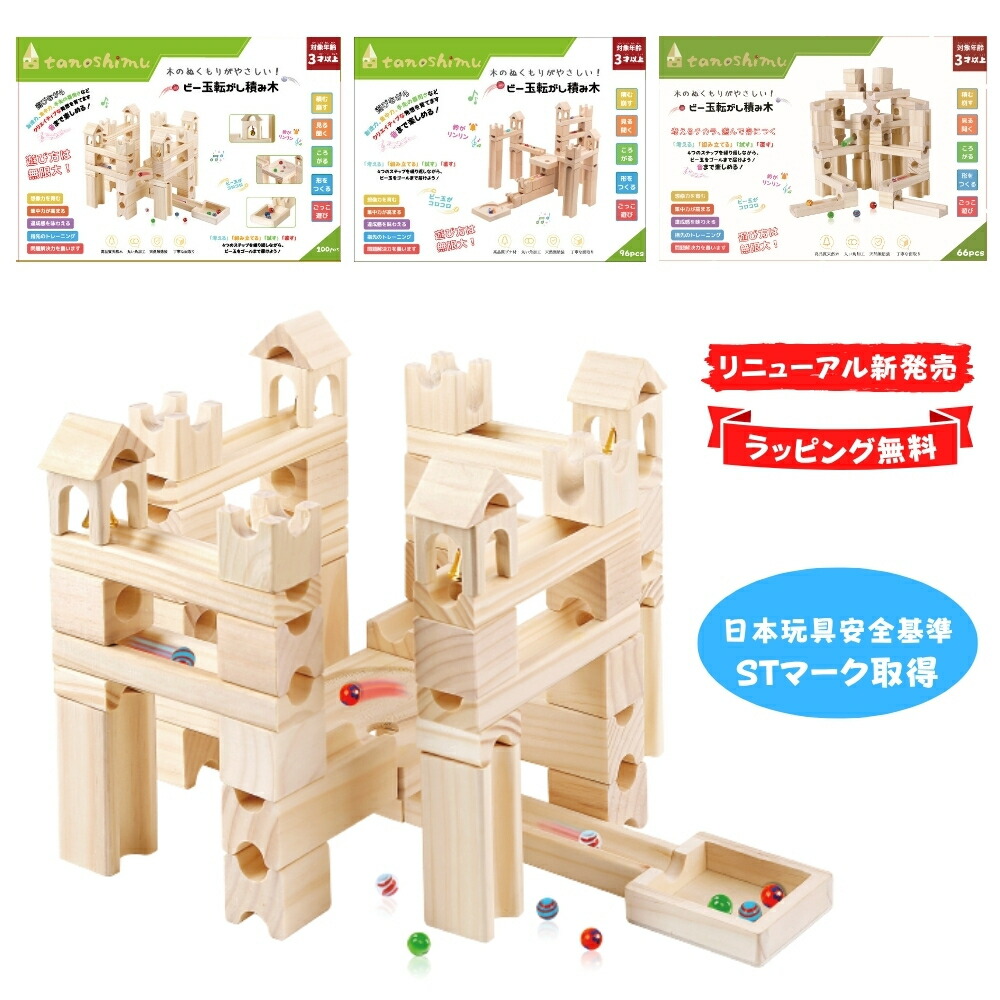 楽天市場】tanoshimu 知育玩具 積み木 おもちゃ ビー玉転がし 木製