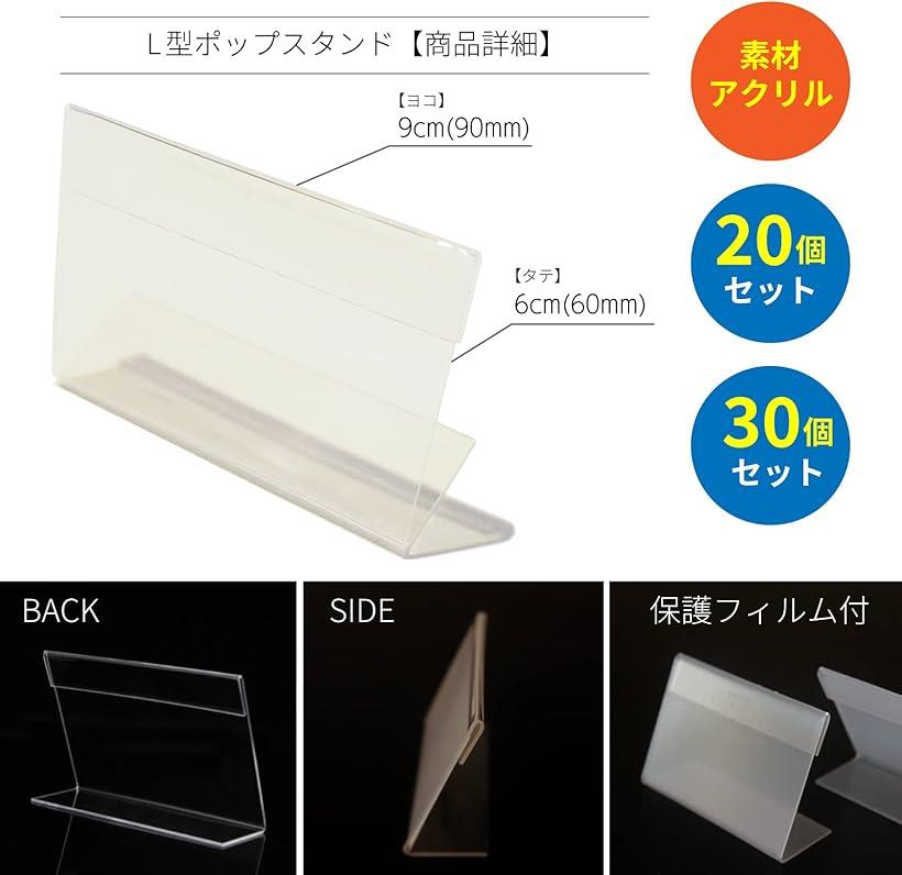 楽天市場】ポップ スタンド L型 20枚 セット 卓上 アクリル カード