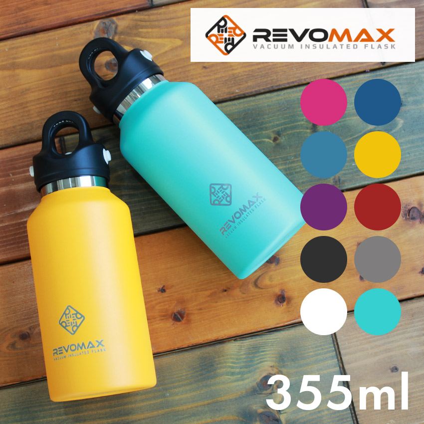 楽天市場】レボマックス 355ml 12oz 真空断熱ボトル REVOMAX REVOMAX