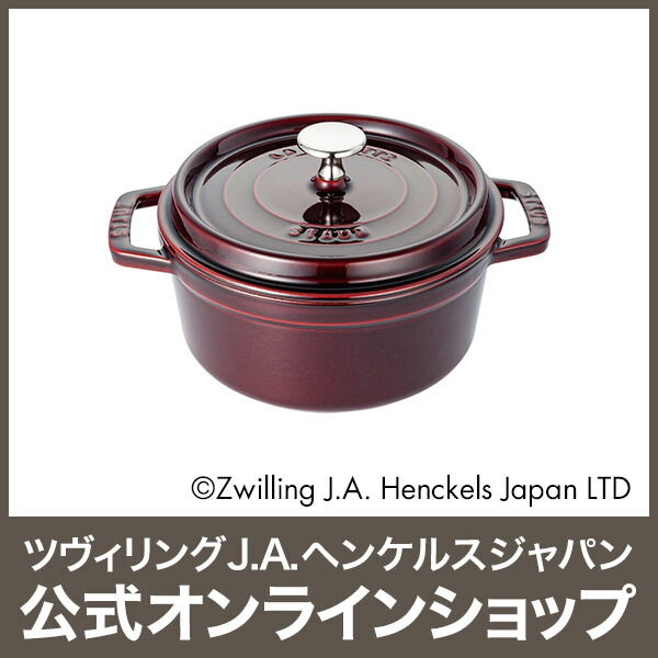 楽天市場】【公式】【生涯保証】 ストウブ ピコ ココット ラウンド