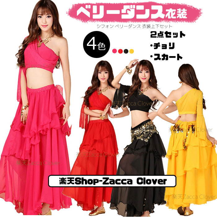 楽天市場】ベリーダンス セットアップ ベリーダンス 衣装 ダンス衣装