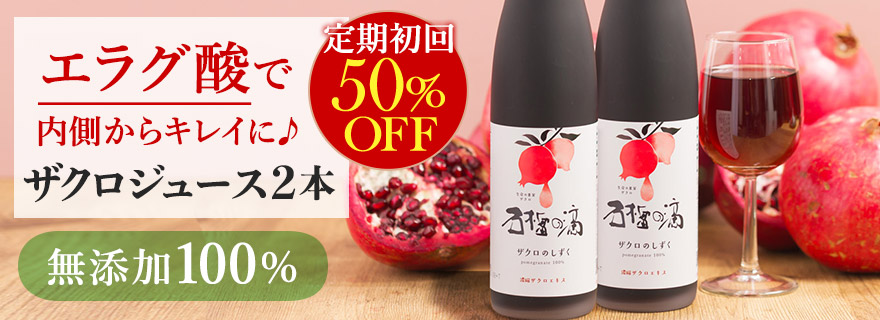 楽天市場 | ザクロ屋楽天市場店 - 最大半額！ ザクロ屋SALE