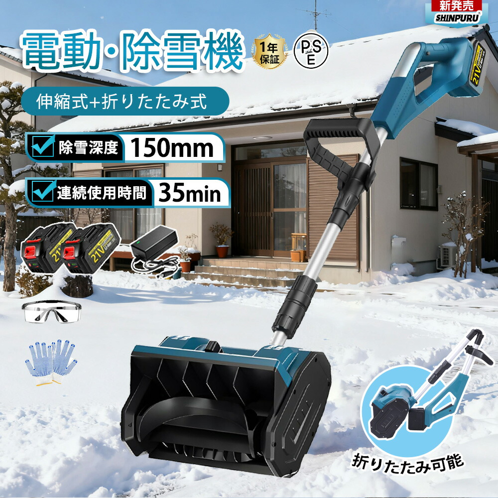 楽天市場】【スーパーSALE限定50%OFF】【楽天1位】電動除雪機 除雪機