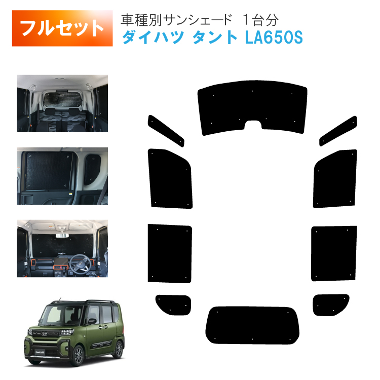 楽天市場】車用サンシェード1台分 フロントサイドリアセット ダイハツ