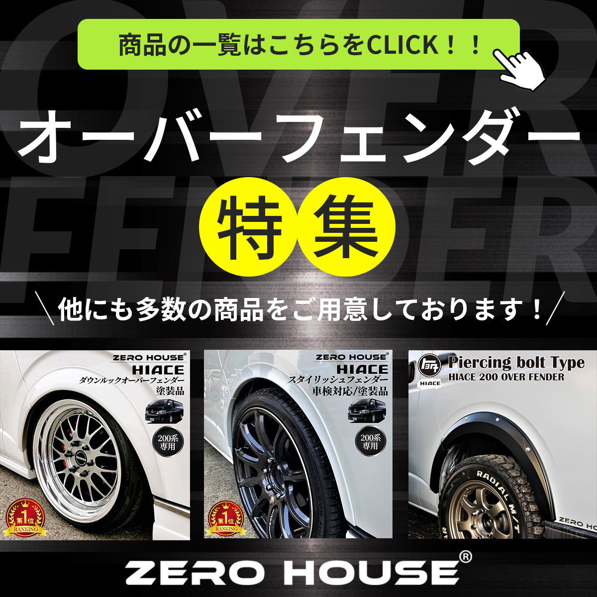 楽天市場】ハイエース 200系 オーバーフェンダー 車検対応