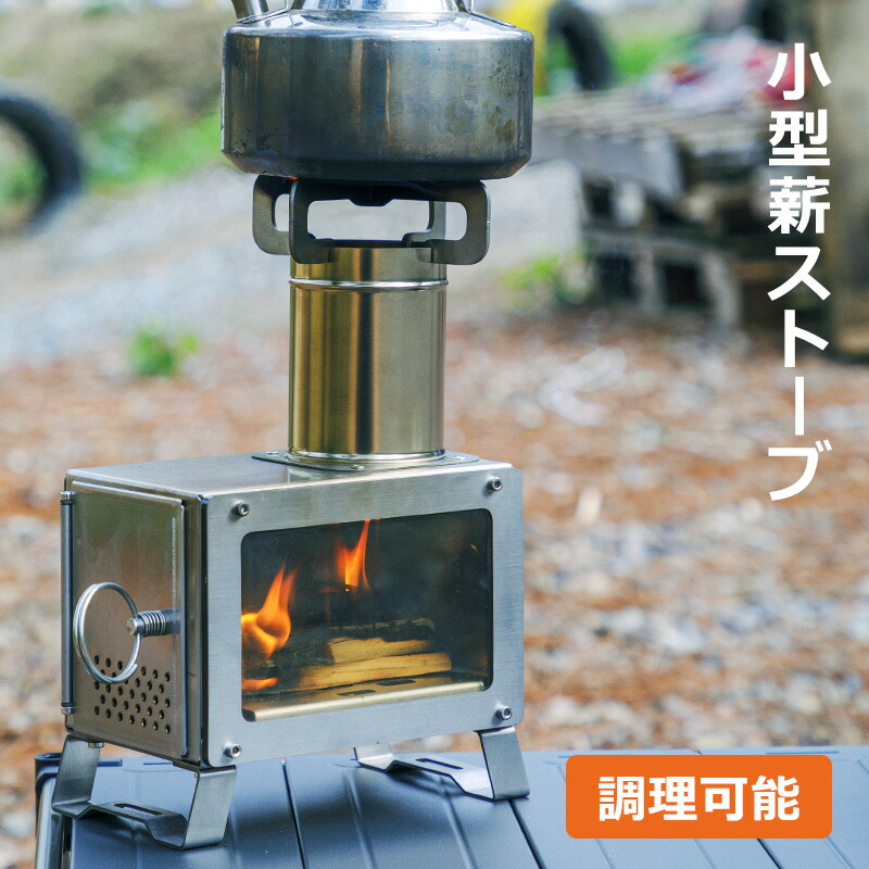 楽天市場】Soomloom 薪ストーブ 小型 MECA 卓上薪ストーブ ステンレス