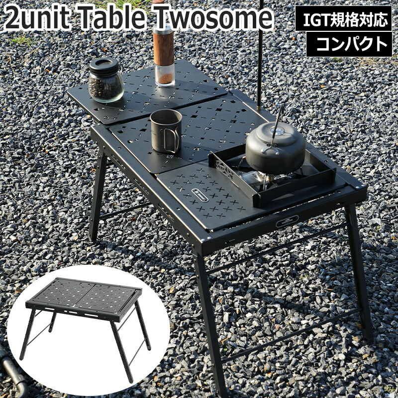 楽天市場】Soomloom 2ユニットテーブルTWOSOME アウトドアテーブル IGT