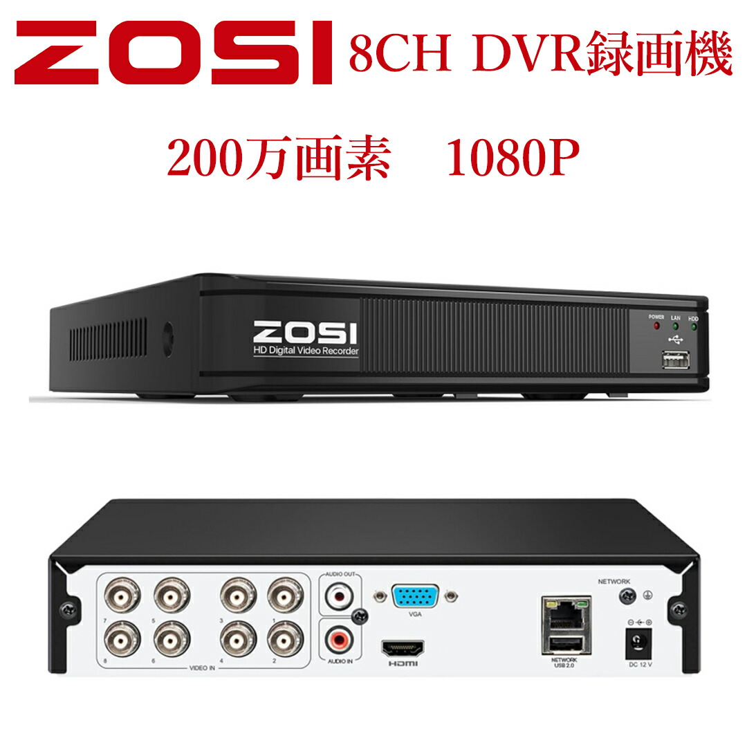 zosi 防犯レコーダー」の人気商品一覧 | 安い商品を通販サイトから探す