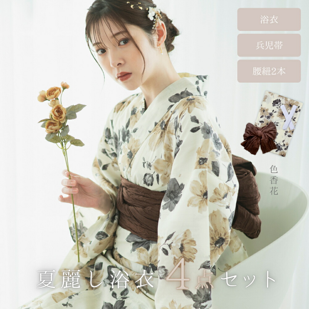 楽天市場】夏麗し浴衣 4点セット 色香花／セレン（CELEN） : 丸井