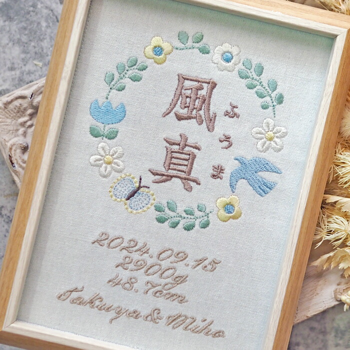 楽天市場】命名書 刺繍 刺しゅう おしゃれ 男の子 女の子 北欧 とり