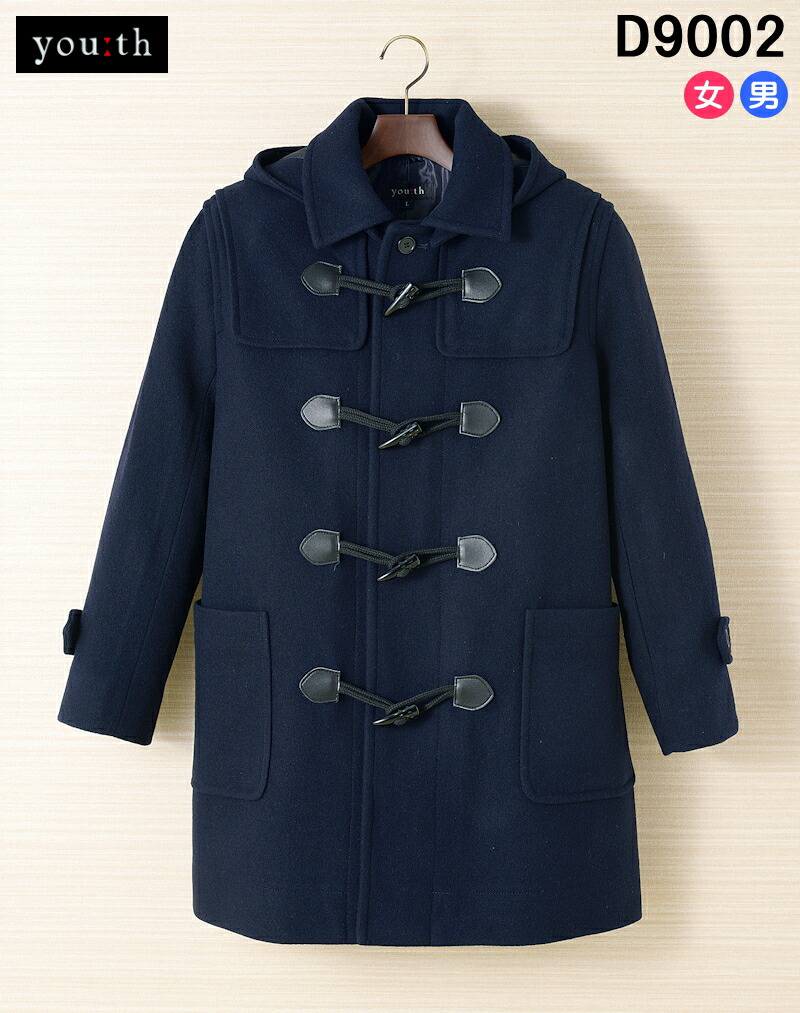 楽天市場】【定番】D9002ダッフルコート[スタンダード型・フード脱着