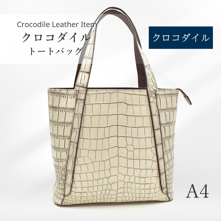 楽天市場】クロコダイル トートバッグ センター取り マット 目地染め