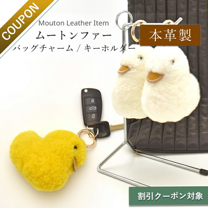 楽天市場】ムートン バッグチャーム キーホルダー あひる型 ダック