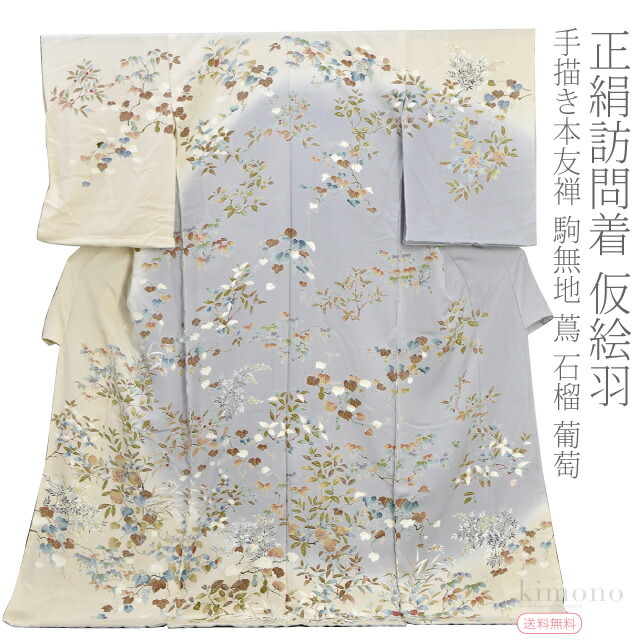 楽天市場】＼スーパーセール／ 仮絵羽 袷用 日本製 正絹 創作 訪問着