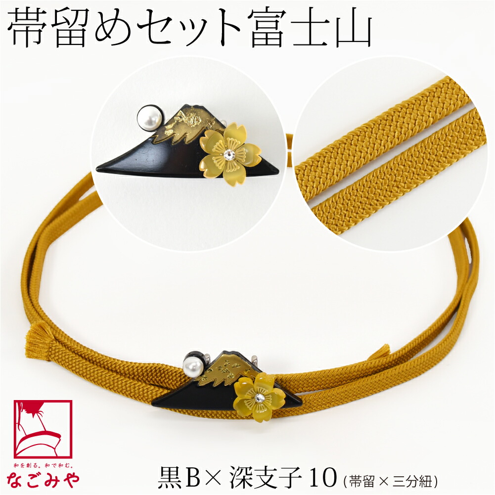 楽天市場】＼スーパーセール／ 【ランキング1位受賞】 帯留め 帯締め