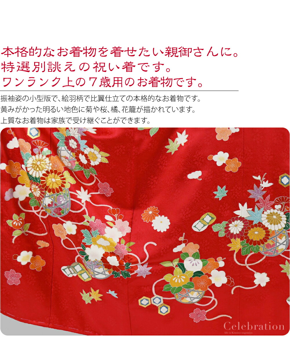 楽天市場】＼スーパーセール／ 七五三 着物 7歳 袷用 日本製 逸品 正絹