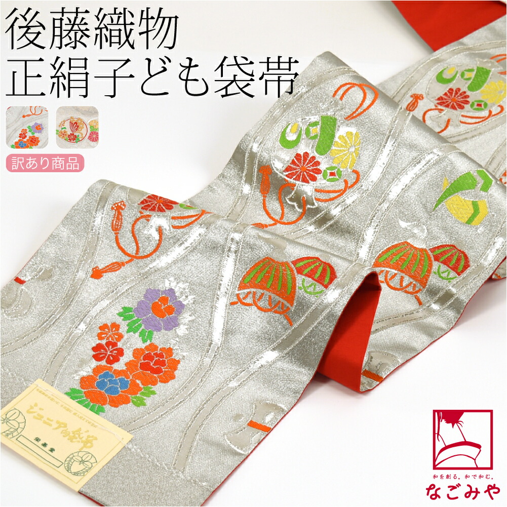 楽天市場】＼スーパーセール／ 七五三 帯 7歳 袷用 日本製 訳あり 正絹
