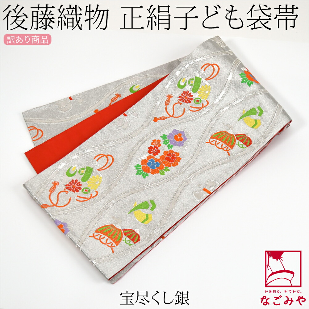 楽天市場】＼スーパーセール／ 七五三 帯 7歳 袷用 日本製 訳あり 正絹