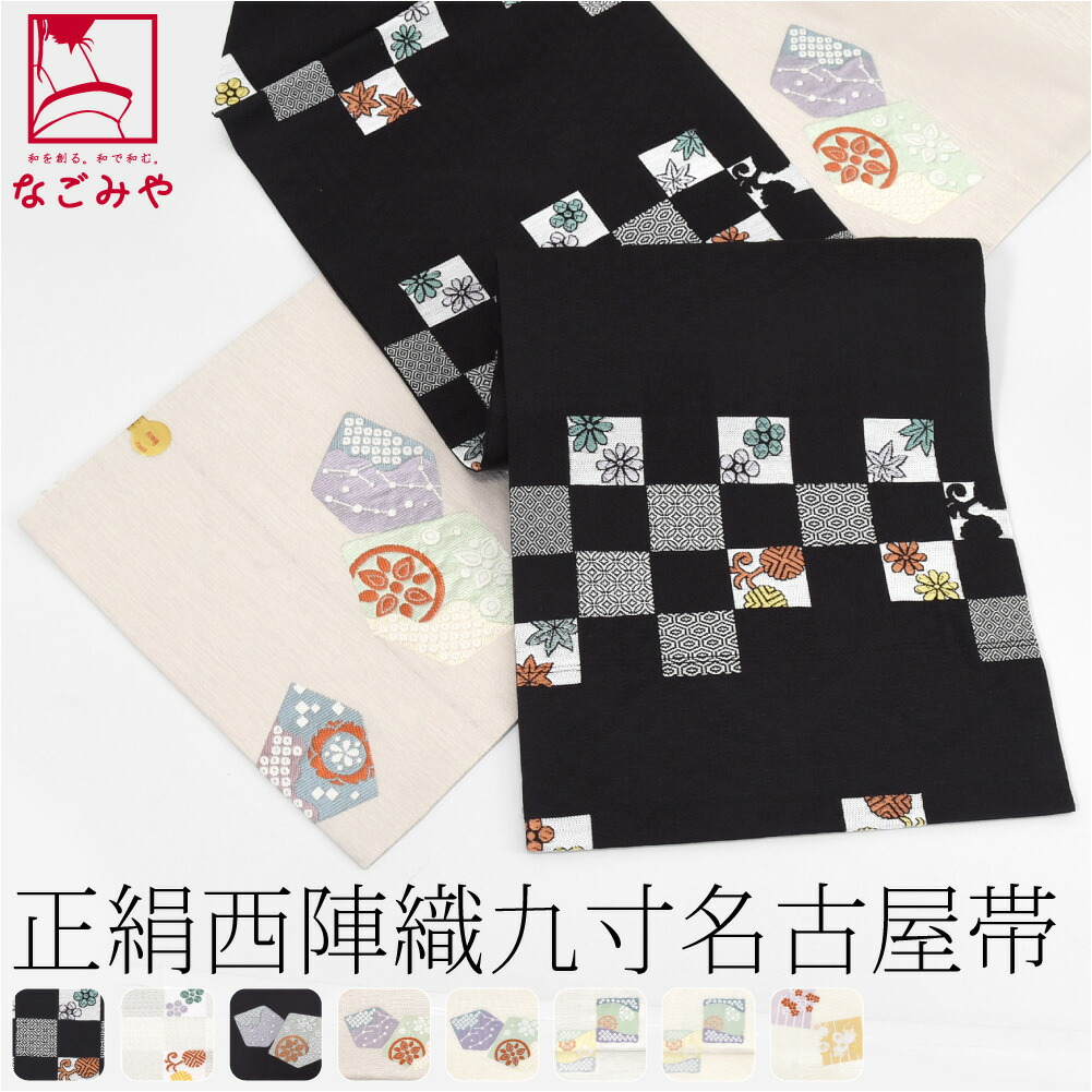 楽天市場】＼スーパーセール／ 【ランキング1位受賞】 名古屋帯 正絹