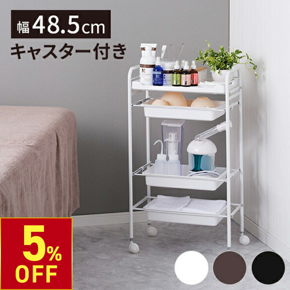 楽天市場】【期間限定5％OFF〜3/11 10時】ワゴン キャスター付き