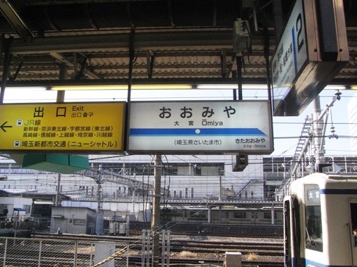 鉄道の調べ - 東武野田線