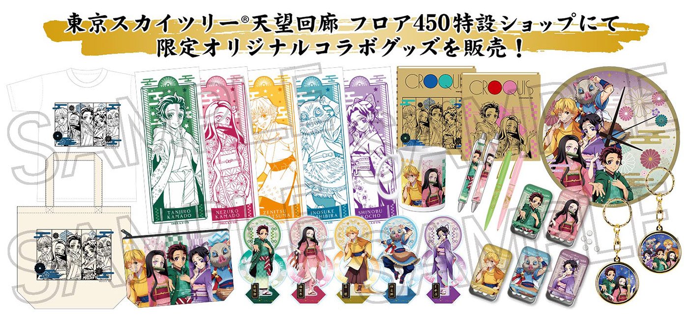 鬼滅の刃 天空への願い TOKYO SKYTREE®】出張所オープン！ | NEWS